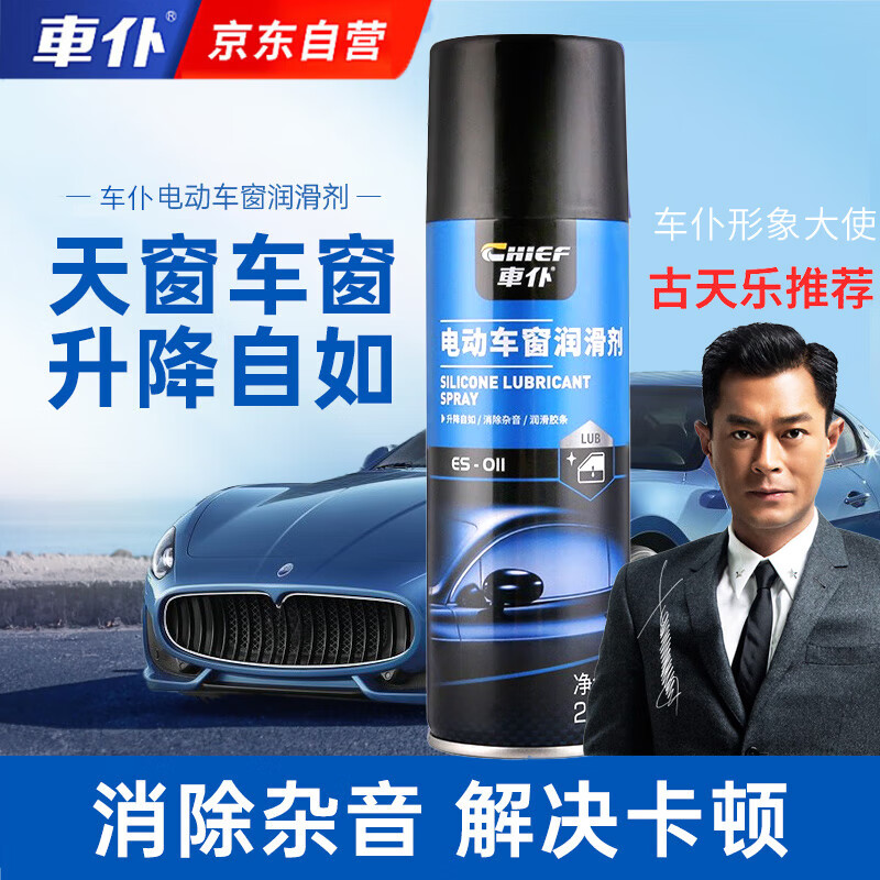 車仆车窗润滑剂汽车门窗户异响润滑油玻璃升降润滑胶条清洗剂218ML