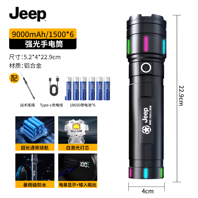 JEEP手电筒强光充电小型便携强光超亮手电筒超长续航大容量吉普手电筒 【铝合金款】续航6小时+伸缩变焦