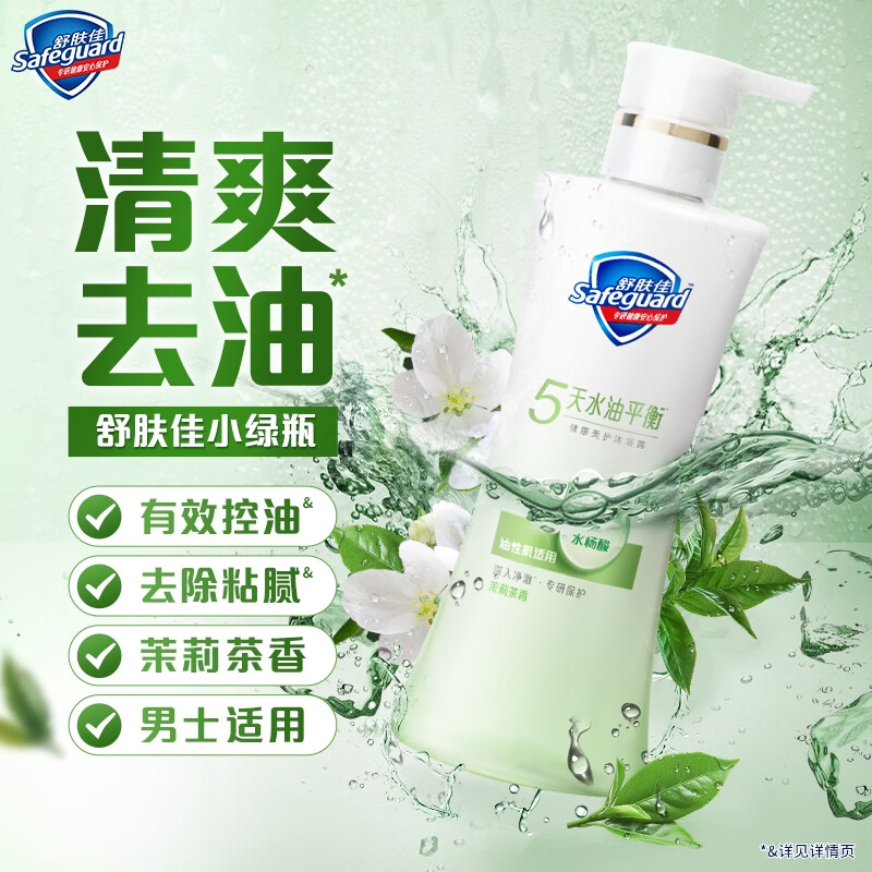 舒肤佳健康美护沐浴露小绿瓶茉莉茶香400g控油去油清洁油皮沐浴乳男士用