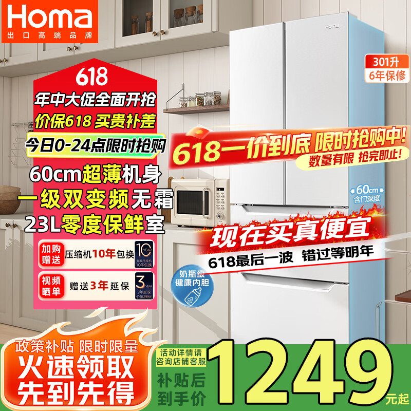 奥马（Homa）欧洲臻品60cm超薄301升变频一级能效风冷无霜双开门三开门法式多门家用白色电冰箱国家补贴301WF/B