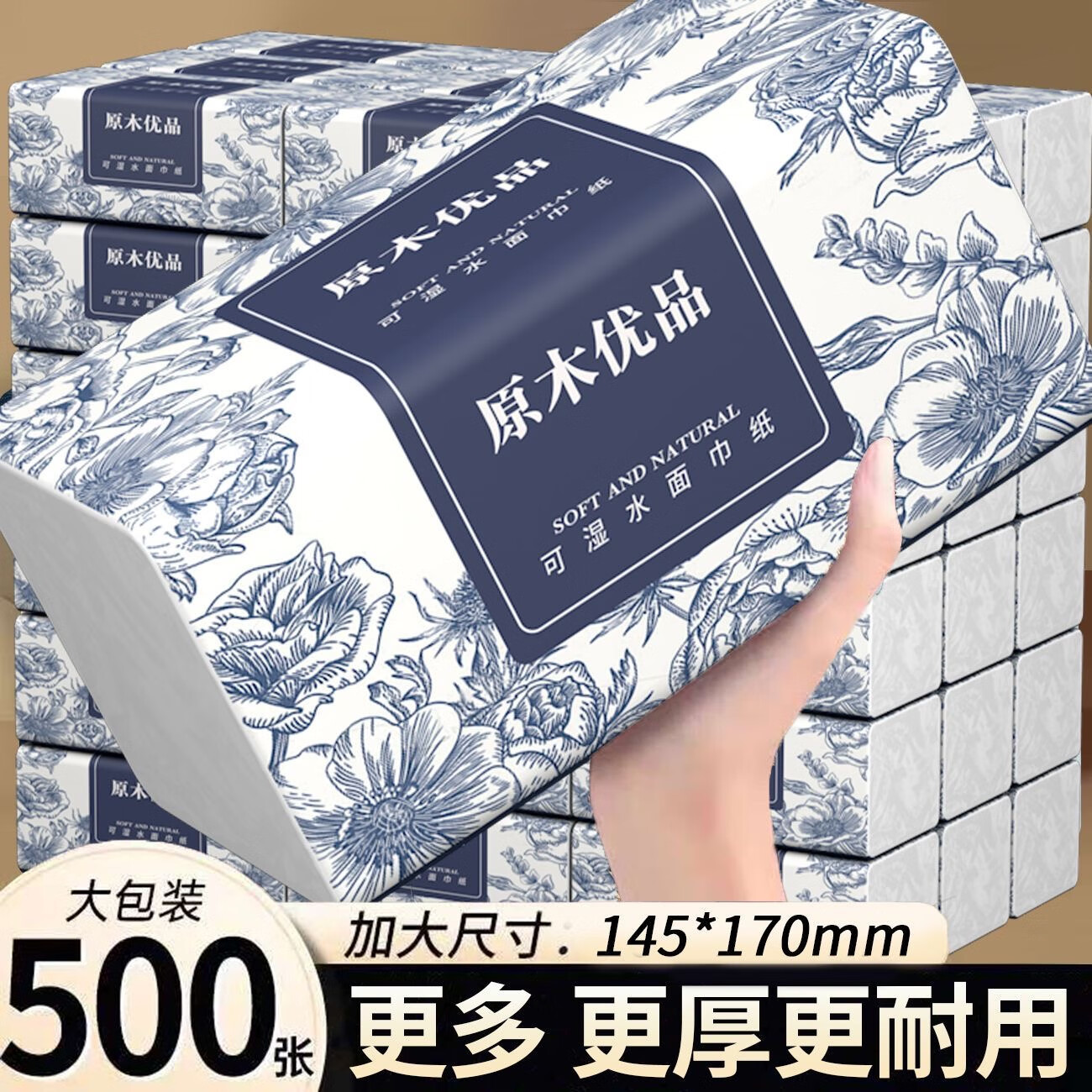 甄斯曼青花瓷 原生木浆 五层加厚 超大包抽纸 青花瓷抽纸 5层 100抽*8包