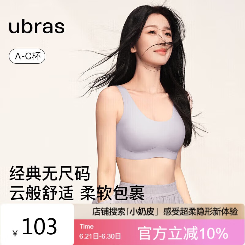 ubras虞书欣同款无尺码背心文胸女士内衣女隐形无痕内衣无痕柔灰紫常规