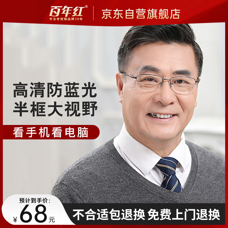 百年红防蓝光老花镜男女进口高清高档老花眼镜半框时尚2025 枪黑色150度