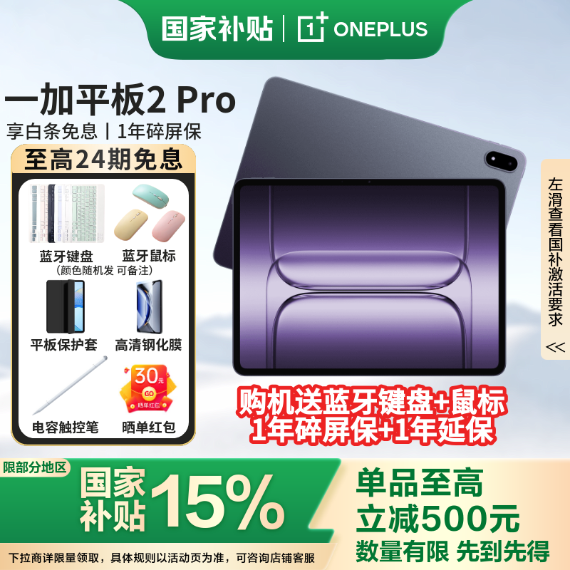 一加平板 2 Pro 13.2英寸平板电脑 骁龙8至尊版芯片 3.4K超清原彩屏 学习影音娱乐追剧办公游戏平板 深海蓝 12GB+256GB 官方标配丨享多重豪礼