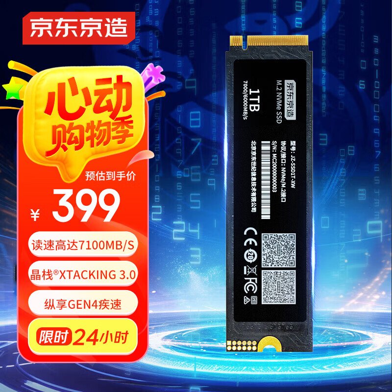 京东京造 1TB SSD固态硬盘 M.2接口（NVMe协议）PCIe4.0×4四通道 长江存储晶圆 玄武系列