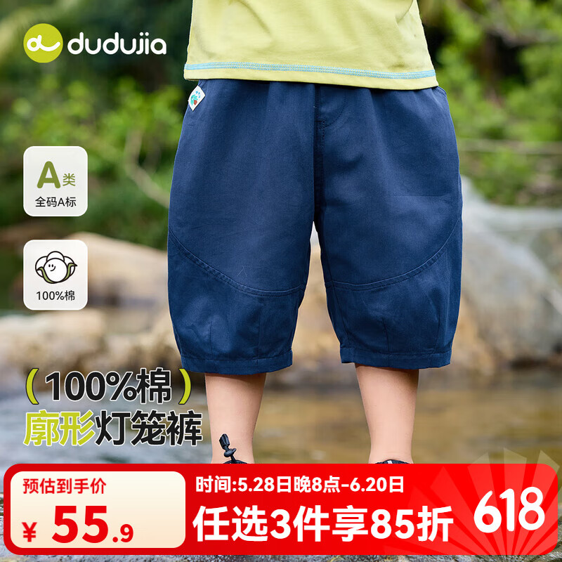 嘟嘟家兒童純棉褲子夏裝男童戶(hù)外八分褲寶寶夏季寬松褲子女童透氣休閑褲 藏青色 100