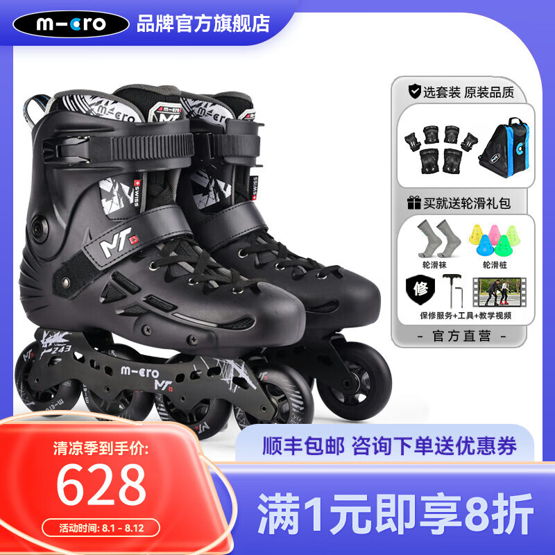 m-cro 瑞士邁古輪滑鞋溜冰鞋成人滑冰旱鞋單排可調休閑男女初學(xué)刷街 MT MT2黑色套裝【鞋+護具+包】 44