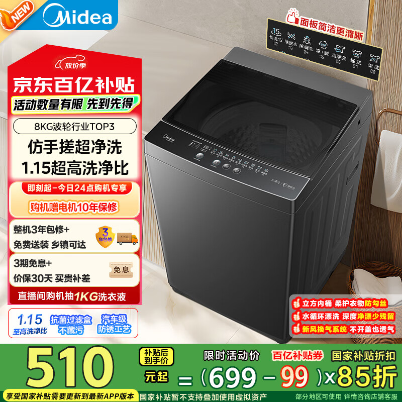 Midea/���� ϴ�»� MB80V36T 8kg���� 