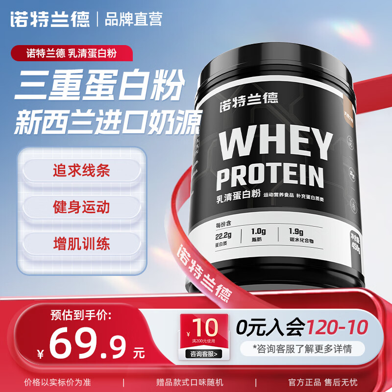 諾特蘭德乳清蛋白粉健身運動增肌粉男女士訓練雙重蛋白質粉 1罐裝【無贈品】 巧克力味