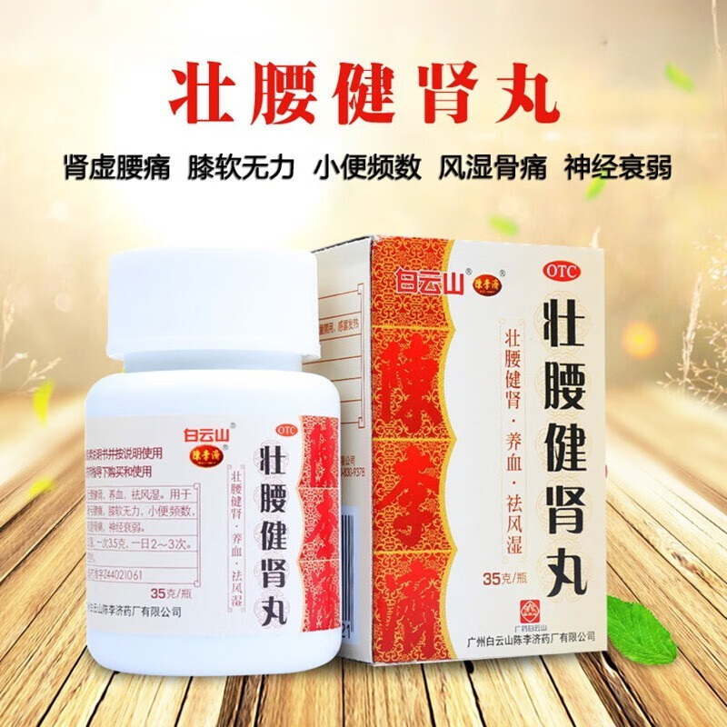 肾虚腰痛体虚无力神经衰弱祛风湿骨痛夜尿多小便无力非胶囊片口服液 1