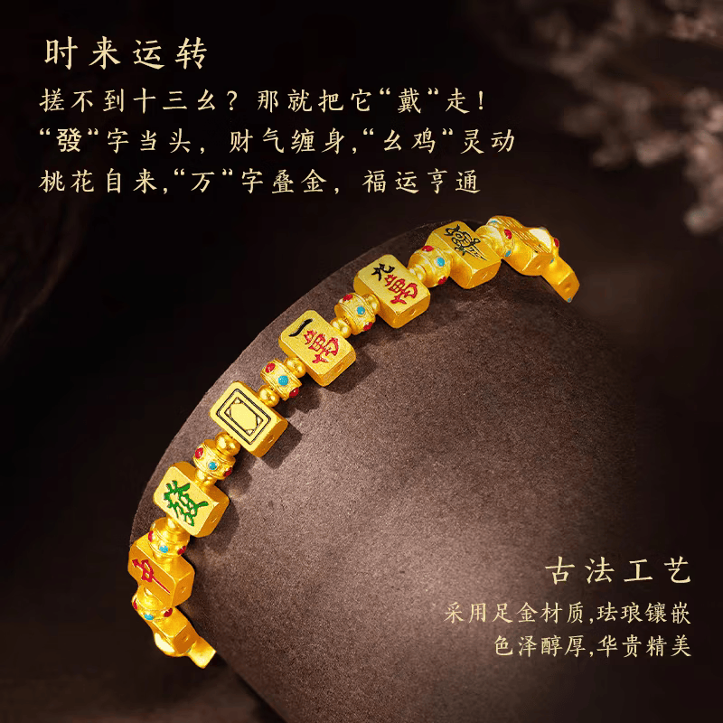 夕迎正七夕情人节黄金色十三幺麻将手链国潮手镯18k金把把胡牌手链手镯 金店同款把把胡牌手镯