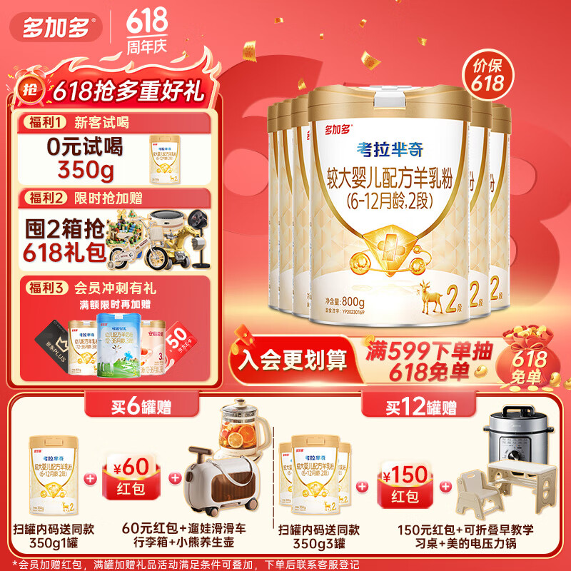 可诺贝儿（CANOBEL）考拉芈奇多加多较大婴儿羊乳粉2段 6-12个月羊奶粉宝宝奶粉800g 考拉2段800g*6