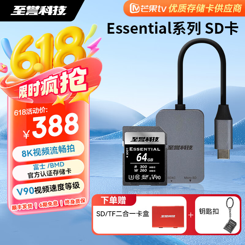 至誉科技Essential系列UHS-II SD V90内存卡 索尼ZVE1 a7CII a7CR解锁全格式录制内存卡 64GB+读卡器(读速300MB/s)套餐