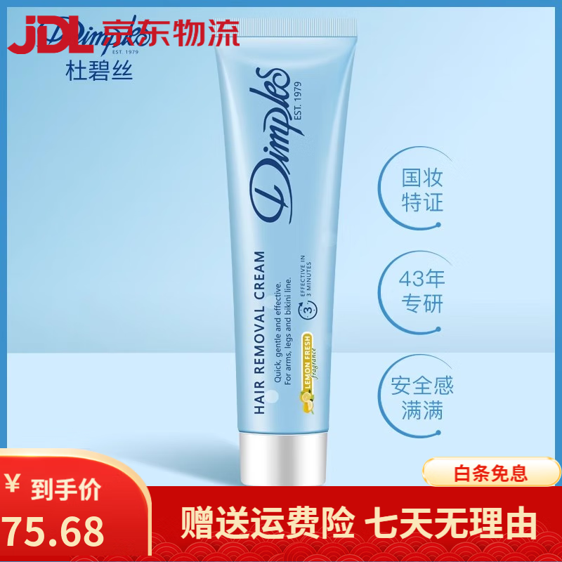 杜碧絲（Dimples）脫毛膏女腋下溫和去腋毛腿毛男士不留黑點(diǎn)非私處 30g