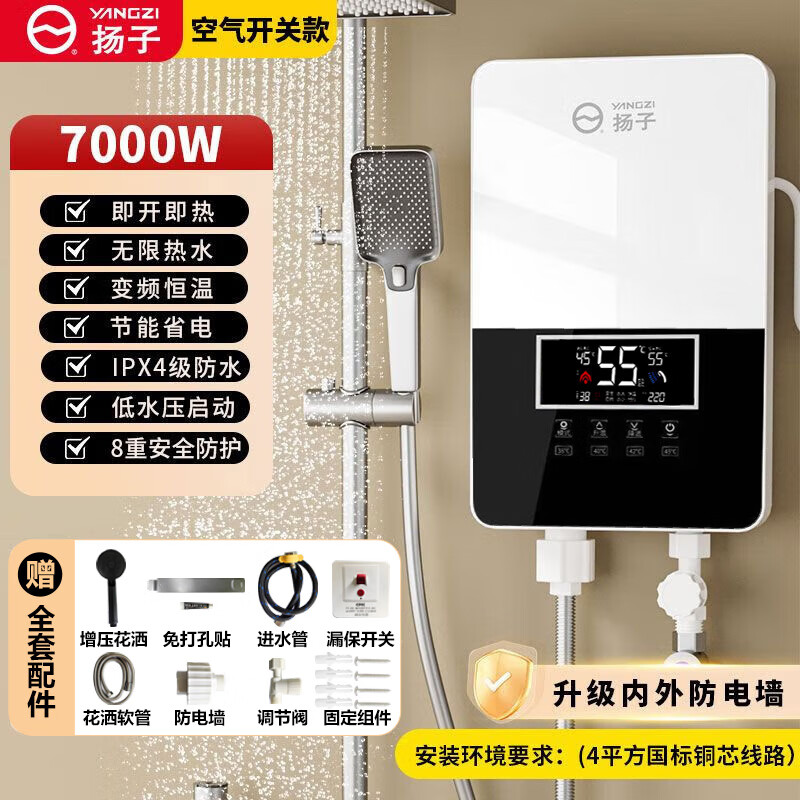 扬子即热式电热水器洗澡家用速热电热水器出租房卫生间小型用电节能自动断电过水热热水器 7000W 无损安装赠空气开关+花洒套装