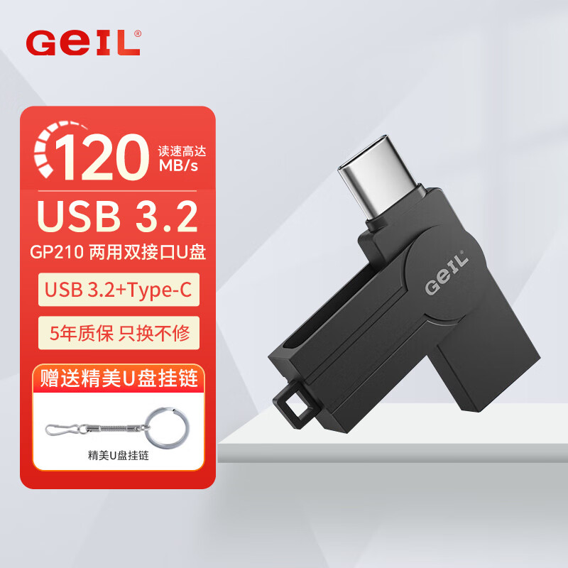 GEIL金邦 GP210双接口高速U盘Type-C usb3.2 金属U盘 个性定制刻字 手机电脑两用U盘商务办公 64GB