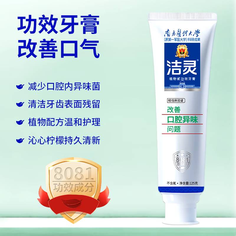 洁灵牙膏改善口腔异味问题 口臭口气去渍个人护理平衡菌群 沁心柠檬125g*3支