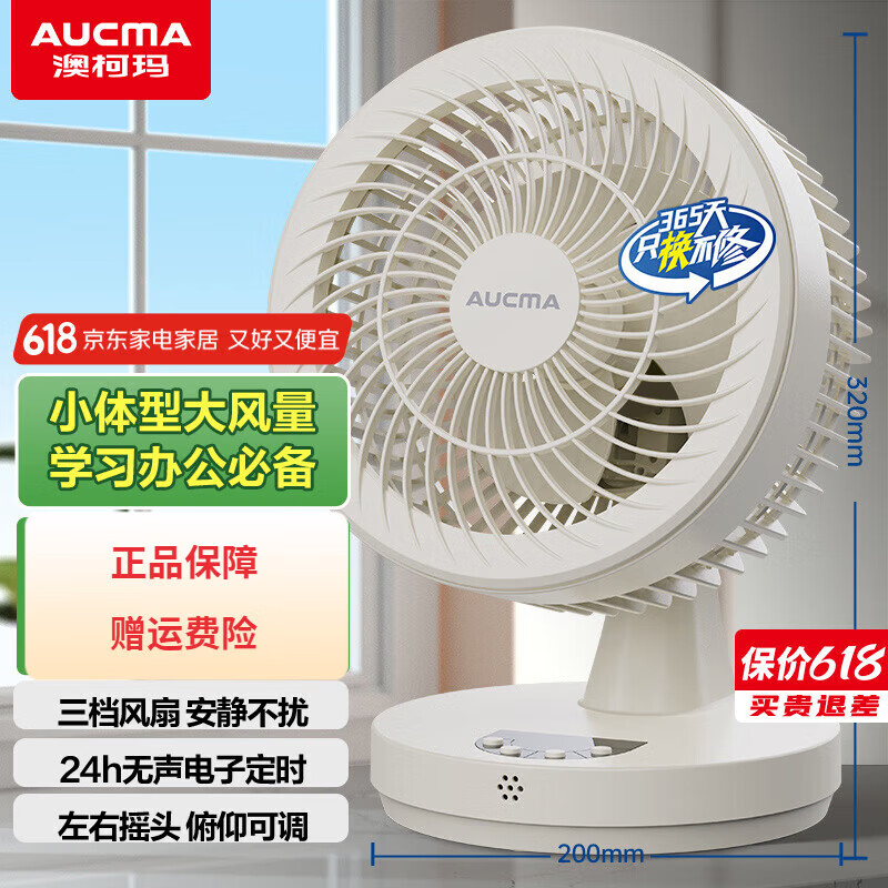 澳柯瑪空氣循環(huán)扇/安靜定時家用臥室床頭輕音電風(fēng)扇/臺式小風(fēng)扇辦公室落 澳柯瑪空氣循環(huán)扇/安靜定時家用臥室床頭輕音電風(fēng)扇/