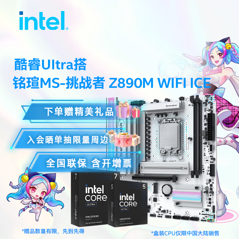 英特尔（Intel）酷睿Ultra CPU 铭瑄Z890终结者/挑战者主板 主板CPU套装 铭瑄MS-挑战者 Z890M WIFI ICE Ultra 7 265KF 盒装