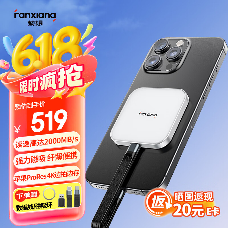 梵想（FANXIANG）1TB 磁吸移动固态硬盘（PSSD）手机直连 USB3.2高速读取2000MB/S 超薄便携外接硬盘 PS2005