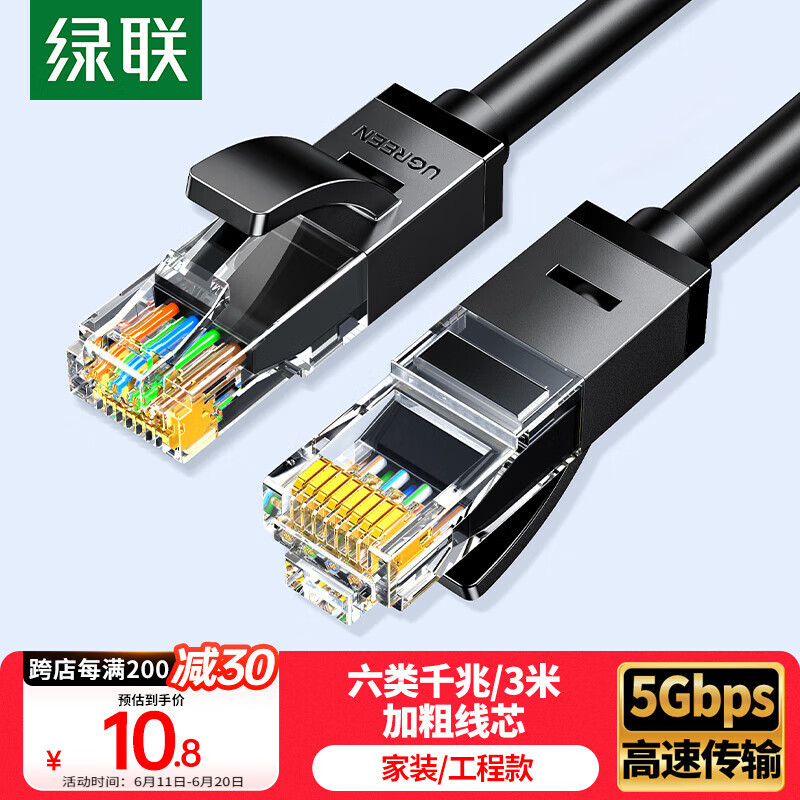 绿联六类网线 3米千兆高速宽带网络线 CAT6类家用电脑笔记本路由器监控线 成品跳线兼容2.5g黑色20161