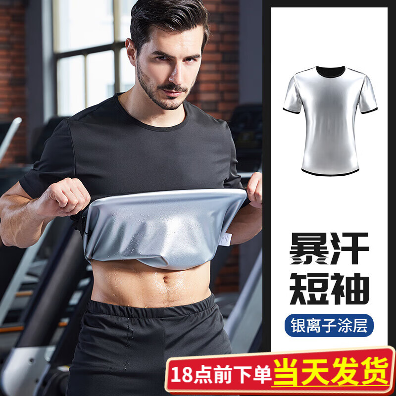 巴哈兔子暴汗服男女款运动套装跑步爆出汗控体降体重减肥燃脂健身房训练服 男【暴汗短袖】升级纳米银 XL