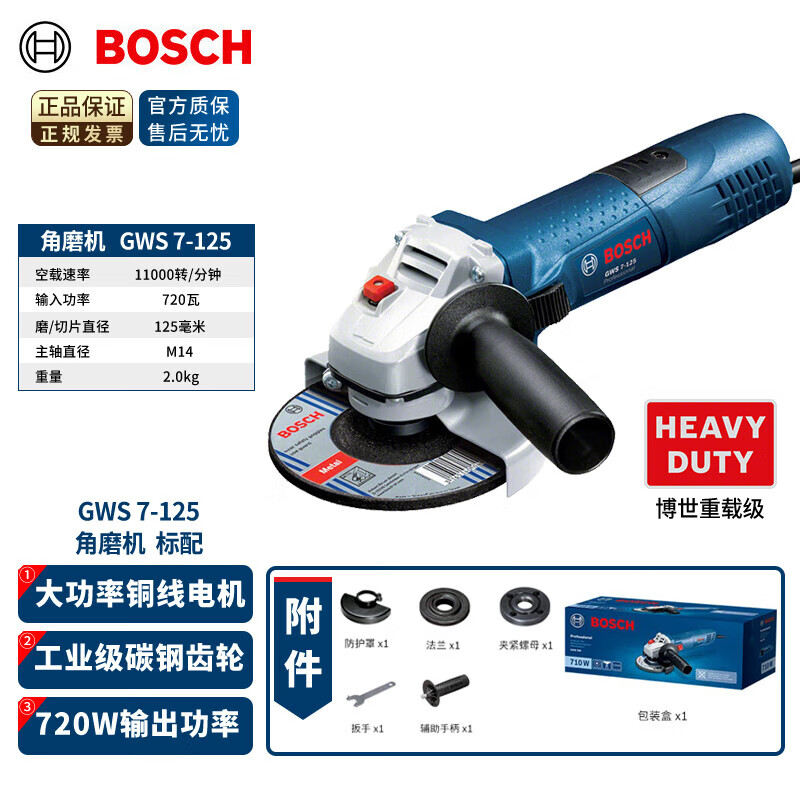 博世（BOSCH）GWS700 800W打磨光手磨切割机多功能砂轮角磨机家用工业磨光机 GWS7-125【720W】直径125MM