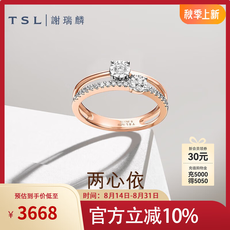 谢瑞麟(tsl)钻石戒指女18k金玫瑰金排钻戒指求婚结婚钻戒63233 13号圈