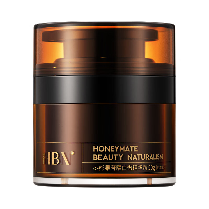 HBN原白霜熊果苷曜白霜美白祛斑精华面霜减黄提亮新年礼物送女友