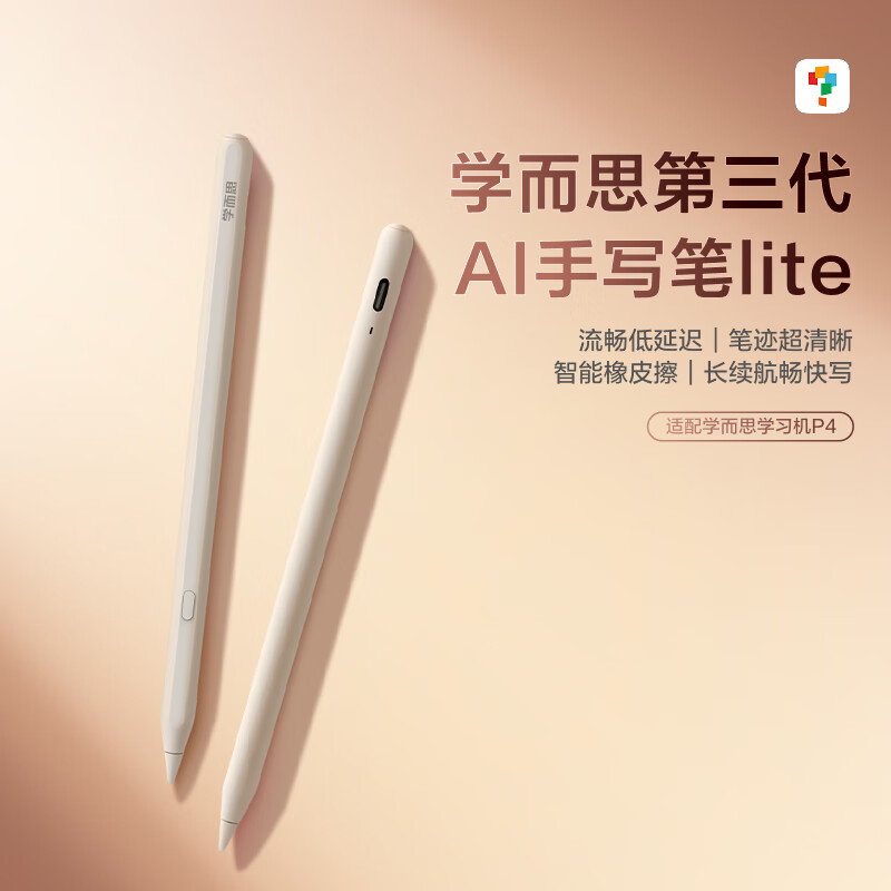 学而思学习机原装配件 三代AI手写笔Lite（适配P系列）