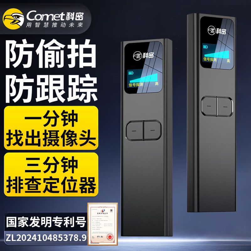 科密酒店摄像头探测器GPS定位追踪检测红外线信号探测仪防偷拍防窃听
