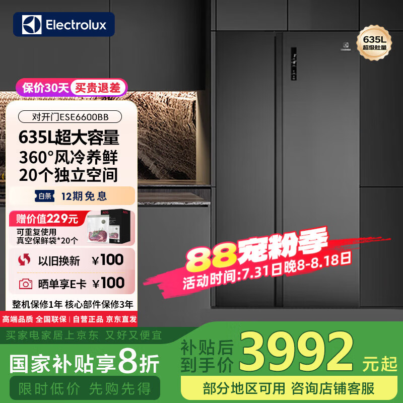 ������˹��Electrolux�� 635�������������䶳������˪��Ƶ1�����ܶԿ����Ʊ����ñ���  ESE6600B-B�����