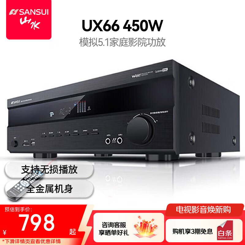 山水（SANSUI）UX66 功放机 家庭影院5.1声道AV功放机 高保真音响无线智能蓝牙家用卡拉ok功放