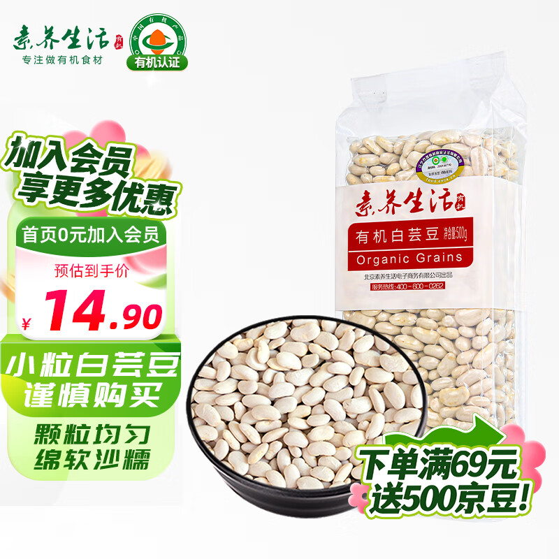 素养生活 有机白芸豆1斤/袋 东北小白芸豆白腰豆菜豆饭豆杂粮粗粮真空包装