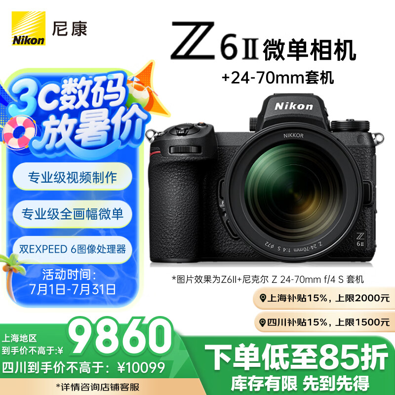 尼康（Nikon）Z6II（Z6 2/Z62）全画幅微单相机 微单套机 （24-70mm f/4 S微单镜头 约2,450万有效像素）