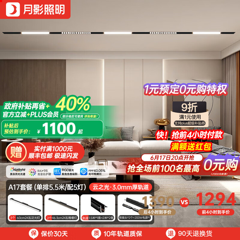 月影云之光磁吸軌道燈嵌入式無主燈客廳照明家用明裝暗藏線形燈套餐 A17【單排5.5m】普瑞-防眩-新4代