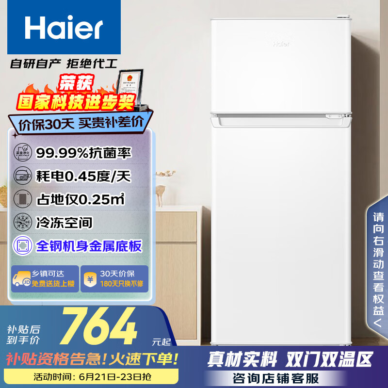 海尔（Haier）123升小冰箱冰箱双开门二级能效节能省电黑金净化保鲜租房冰箱宿舍迷你BCD-123GHTMZ0WV