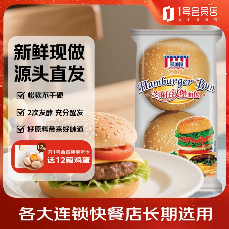 曼可顿芝麻仔汉堡胚早餐面包半成品营养代餐零食220g(4组)*4包 源头直发