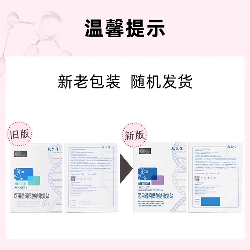 敷尔佳 医用透明质酸钠修复贴 皮肤修复医用敷料面膜敷尔佳白膜 MHA-W-T 【1盒5贴】敷尔佳白膜