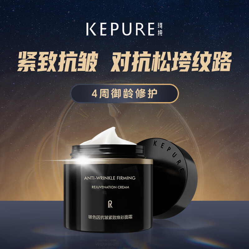 珂纯kepure玻色因面霜官方旗舰店正品黑金面霜抗皱紧致官方正品 1瓶50g(送15g+5g+挖勺)