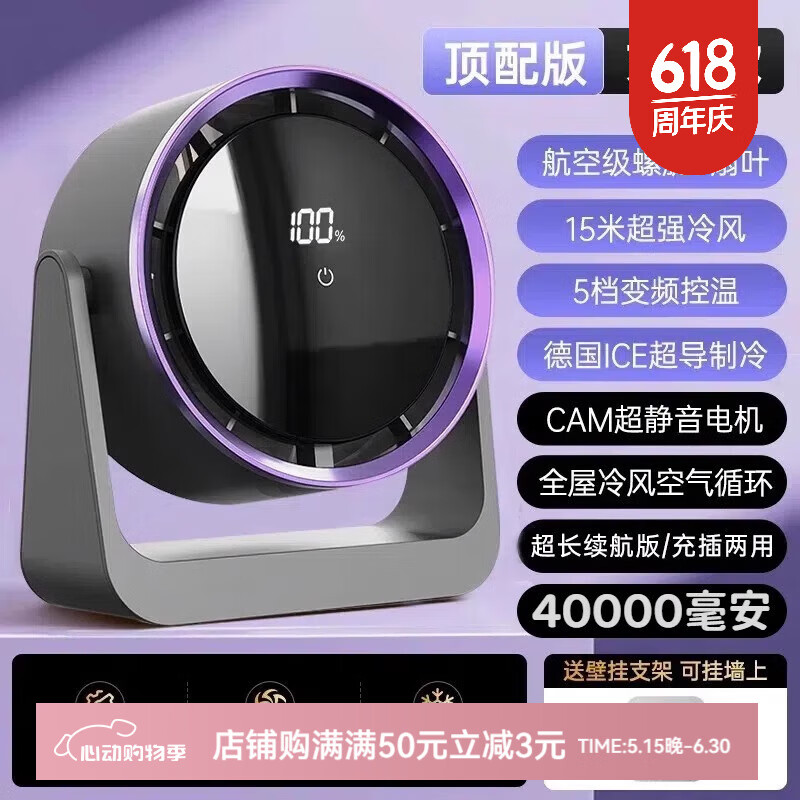 小米风扇桌面超静音办公室学生宿舍家用台式2025年新款制冷充电风扇 戴森紫40000毫安顶配充电版