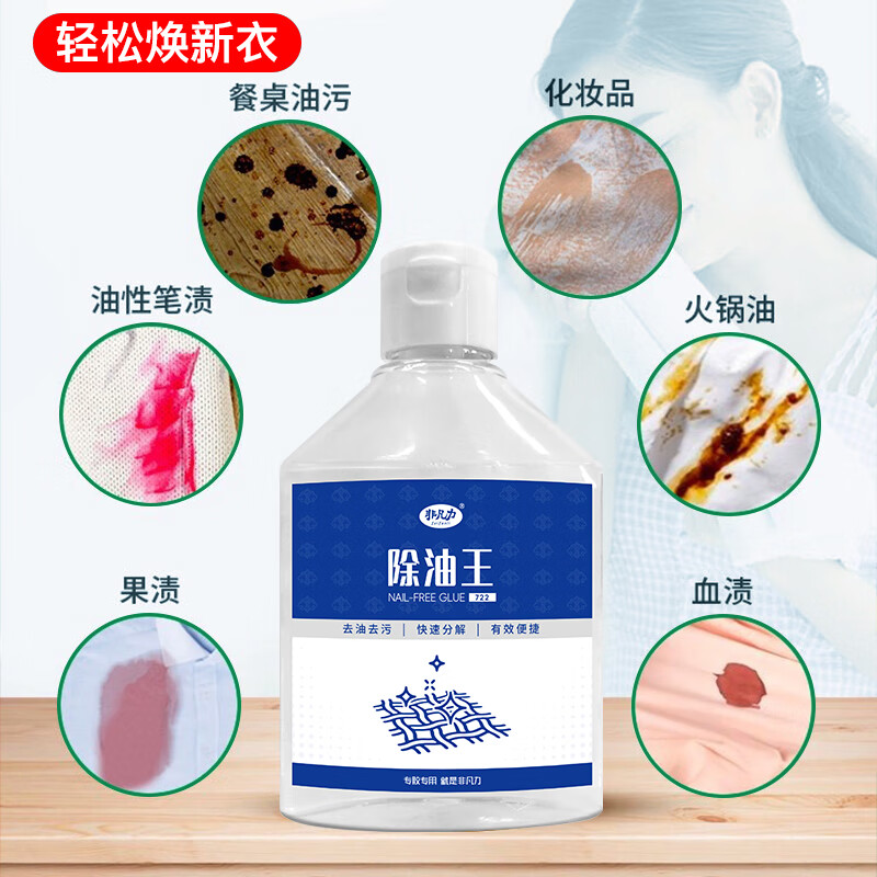 非凡力强力油污清洁剂溶解剂衣服油渍残留去除剂去油清洁剂 【特价】除油清洁剂260g*5瓶 无规格