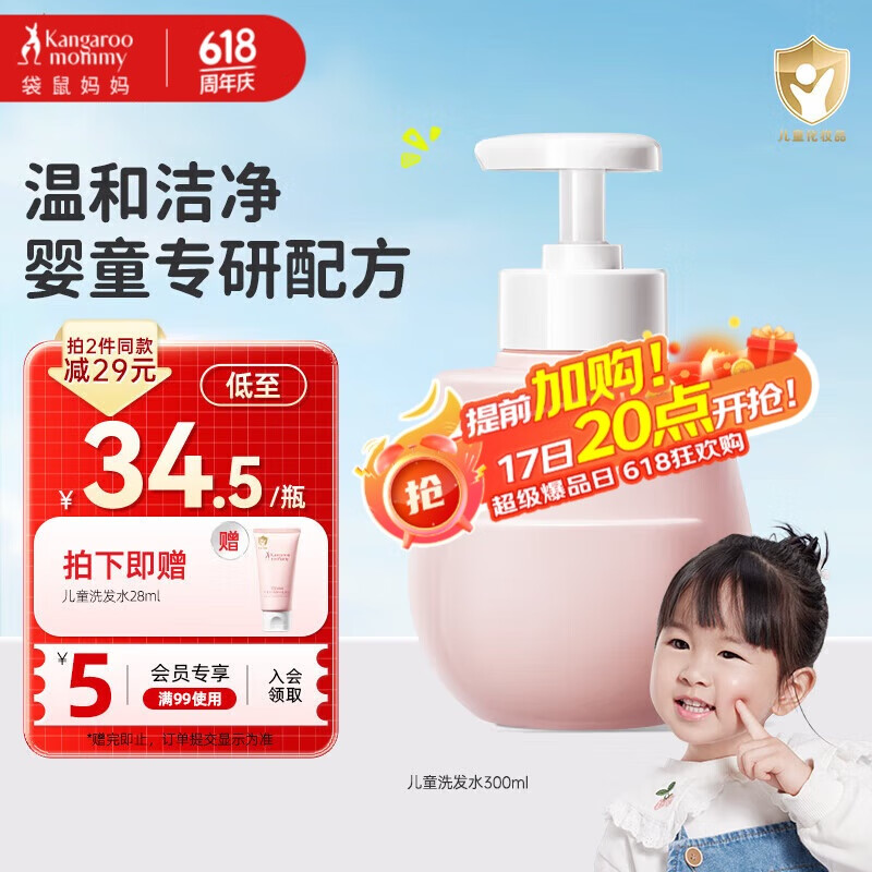 袋鼠妈妈儿童洗发水0-3-6-12岁洗发露宝宝洗发水无硅油温和柔顺