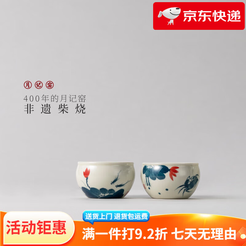 月記窯柴燒 “荷花荷蟹”缸杯對杯400年古龍窯柴燒釉下手繪茶杯 _荷花+荷蟹“缸杯對杯 50ml