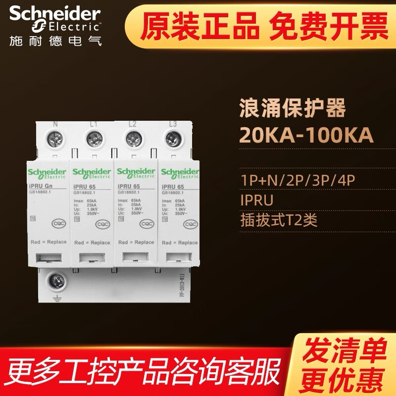 施耐德浪涌保护器4p家用1P+N防雷器2p电涌避雷器220V二级防雷380V 4P电流40KA（A9L040400）