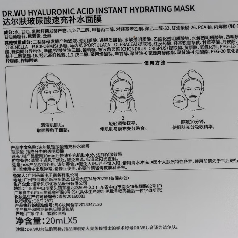 达尔肤（DR.WU）玻尿酸速充补水面膜单片装女生礼物 图 2