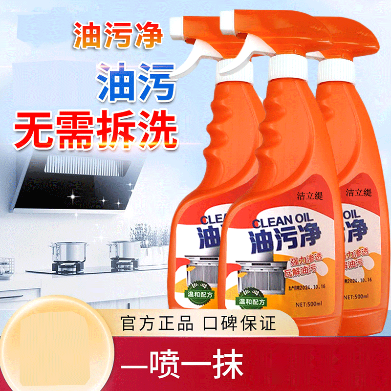 洁立缇油烟机清洗剂去油污厨房泡沫清洁强力神器重油污烟净洗重立剂 p油污净1瓶