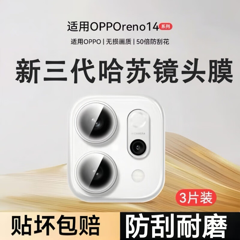 慕念适用OPPOReno14镜头膜OPPOReno14Pro手机Pro后摄像头玻璃保护膜新款相机膜 昆仑超清玻璃镜头膜(防爆*1片装)防刮耐磨 OPPOReno14Pro