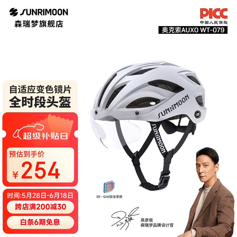 SUNRIMOON森瑞梦骑行头盔山地公路自行车头盔男女智能变色磁吸风镜  藏白 L