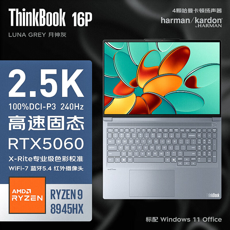 ThinkPad联想ThinkBook 16p 16英寸165Hz高刷游戏本 RTX满血显卡 专业电竞游戏设计师全能本笔记本电脑 R9-8945HX RTX5060 240Hz高刷 32G 1TB 2